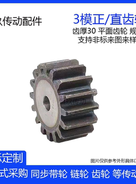 直齿轮/正齿轮3模 3M41/42/43/44/45/46/47/48/49/50齿/T 两平面