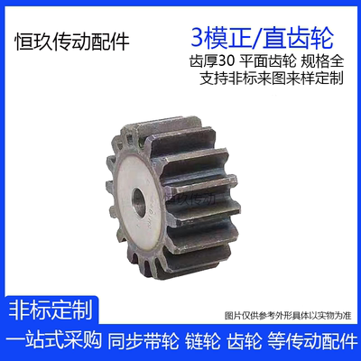 直齿轮/正齿轮3模3M61-70齿选