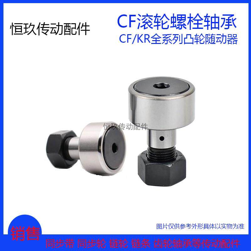 凸轮螺栓型滚轮滚针轴承KR/CF10