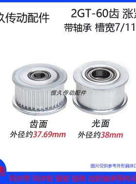GT2M60齿带轴承同步轮 惰轮涨紧轮 光面被动轮 2GT60T 槽宽7/11