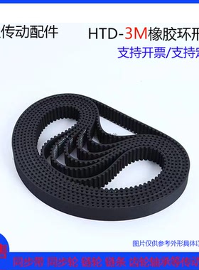 3M橡胶同步带HTD3M-1125/1176/1200/1245/1260黑色环形 齿距3mm