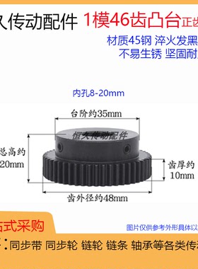 正齿轮1模46齿1M46T 电机凸台齿轮齿条 精加工内孔 带台阶 带顶丝