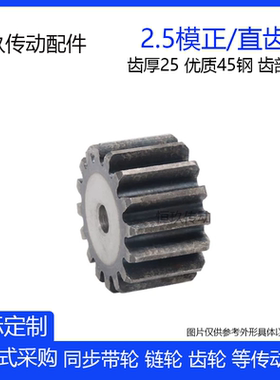 正/直齿轮 2.5模2.5M81/82/83/84/85/86/87/88/89/90齿/T平面齿轮