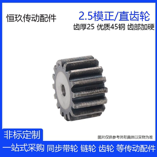 直齿轮 正 2.5M71 2.5模 80T齿平面齿轮