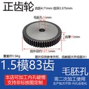 直齿轮齿外径127.5两面平厚15mm淬火 1.5模83齿45钢正齿轮1.5M83T