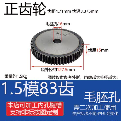 1.5M83T齿轮外径127.5两面平厚15