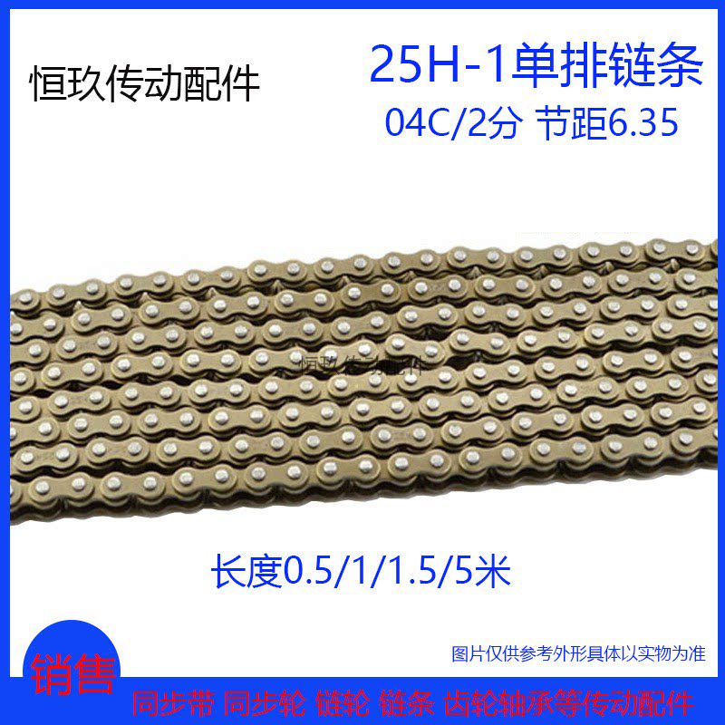 2分工业链条04C-1 25H 单排短节距滚子链条  25H全扣半扣节距6.35