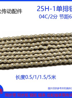 2分工业链条04C-1 25H 单排短节距滚子链条  25H全扣半扣节距6.35
