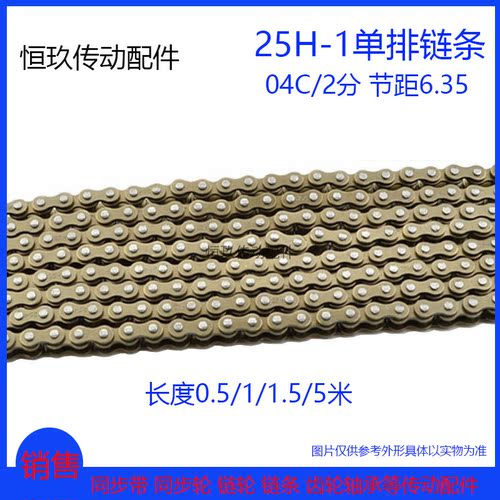 链条2分/04C单排链条25H全扣半扣