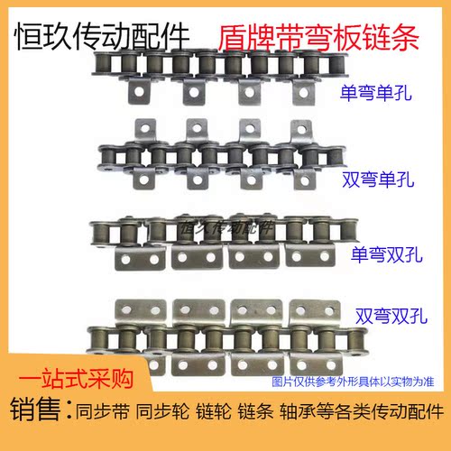 20A盾牌带附件弯板链条现货现发