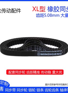 XL橡胶同步带 364XL 370XL 372XL 376XL 380XL 382XL 带宽可裁切