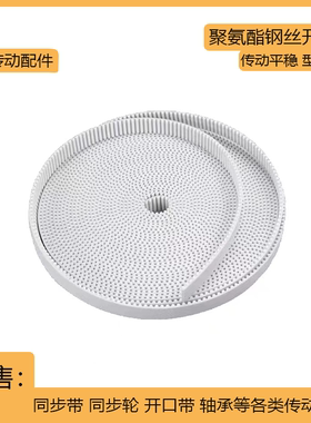 PU白色开口带聚氨酯钢丝同步带S3M S5M S8M 带齿梯型齿传动皮带