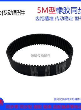 黑色橡胶同步带HTD5M-2000/2050/2080/2100/2110/2160-齿距：5MM