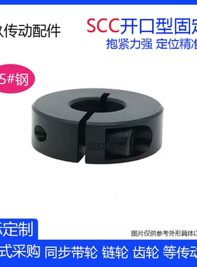 45钢开口型固定环SCC6/8/10/12/13光轴夹紧限位环 轴用档圈定位器