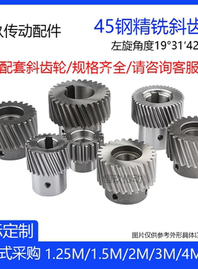 左旋斜齿轮1.5模/2模/3模多齿数
