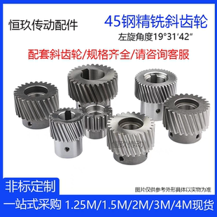 精密左旋斜齿轮1.25M 2M精铣斜激光精雕机器高精度电机齿轮 1.5模