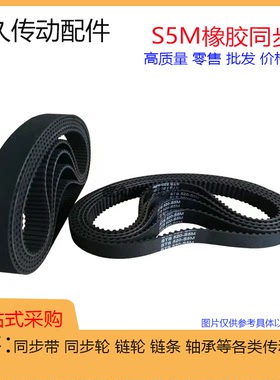 橡胶同步皮带STS S5M655/660/665/670/675/680 带S环形同步带