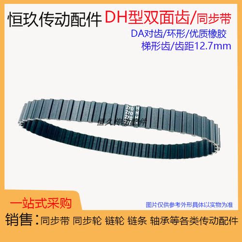 双面齿橡胶同步带DH300/310/315/320/330/340DH对齿DA 环型传动带