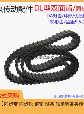 DA L型双面齿橡胶同步带DL187/210/217/225/232/240DL 环型传动带