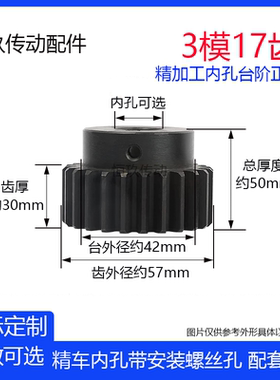 3模带凸台阶正齿轮 3M17齿/T 齿厚30 45#钢淬火直齿轮齿条
