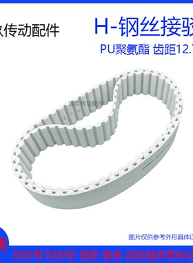 白色PU聚氨酯接驳带钢丝同步带1725H 1730H 1735H 1740H 1745H