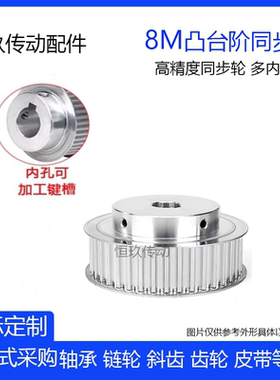 同步轮8M18齿/T BF型凸台阶 带宽27/32/42精加工孔同步皮带轮