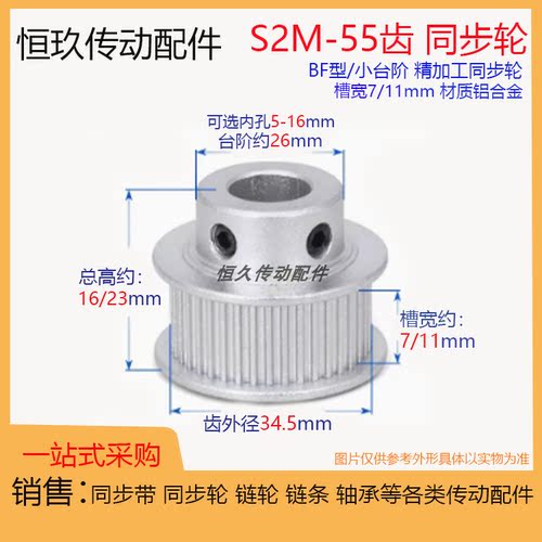 带凸台同步轮S2M55齿/T 槽宽7/11 BF型台阶 成品孔同步皮带轮