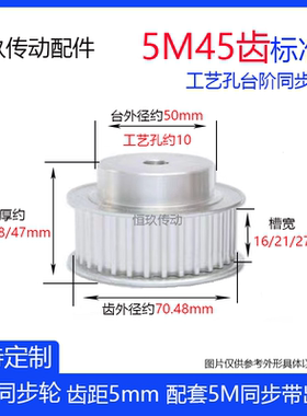 5M45齿标准件BF带凸台阶同步轮5M45T 铝合金同步皮带轮宽16/21/27