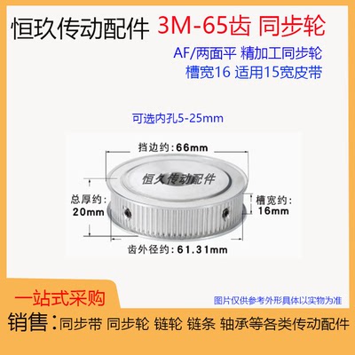 两面平同步轮3M65齿/T 槽宽16 AF型铝合金 同步皮带轮带宽15