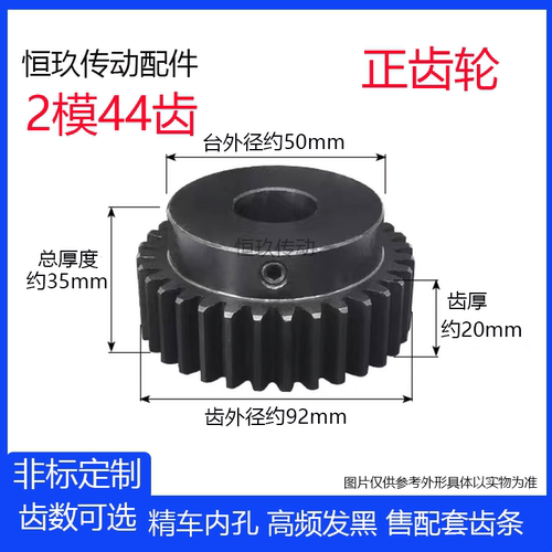 正齿轮2模44齿精加工内孔带台阶