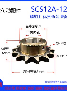 成型孔单排链轮SCS6分12齿 60B/12A12T 精车内孔键槽顶丝优质碳钢