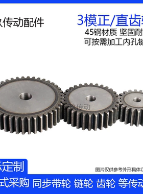 直齿/正齿轮3模 3M10/11/12/13/14/15/16/17/18/19/20齿/T两平面
