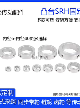 凸台止动螺丝型固定环SRH30/35/40 轴用档圈定位器限位锁紧环铝合