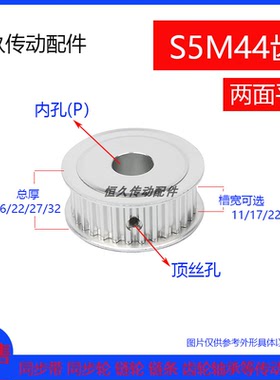 同步轮44T S5M44齿 AF型两面平传动皮带轮精内孔 槽宽11/17/22/27