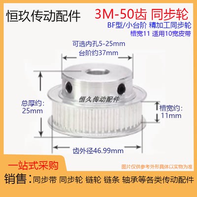 带凸台同步轮3M50齿50T槽宽11 BF型小台阶 内孔 铝合金电机皮带轮