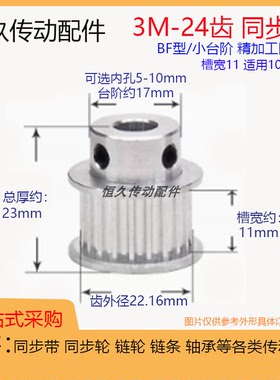 带凸台同步轮3M24齿24T 槽宽11 BF型/ K型 台阶型 精内孔皮带轮
