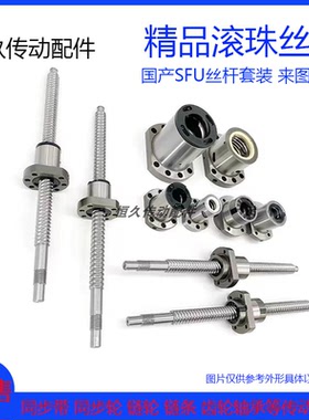 国产精密滚珠丝杆螺母SFU1605/SFA2510/SFS3232/SFY可代替上银TPI