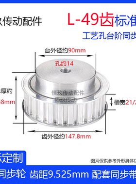 L型规格品L49齿铝合金凸台同步轮 L-49T 槽宽21/27台阶同步皮带轮