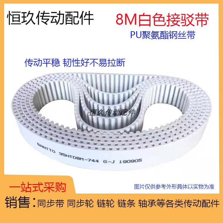 8M白色PU聚氨酯 HTD8M984 992 1000 1008 1016钢丝接驳同步环形带