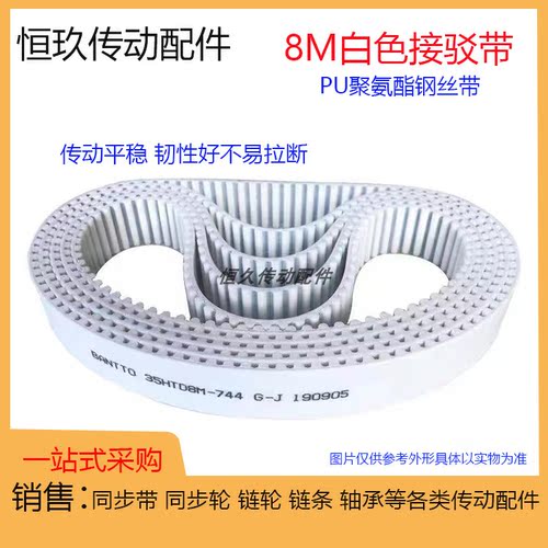 白色PU聚氨酯 HTD8M1024 1032 1040 1048 1056钢丝接驳同步环形带