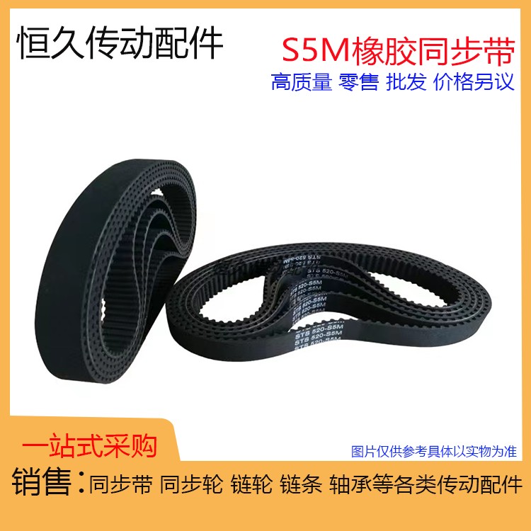 橡胶STD同步皮带S5M320/325/335/340/350/355 适用S5M同步带轮