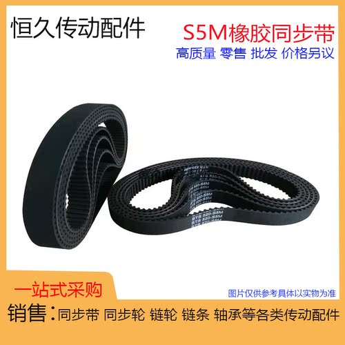 橡胶STD同步皮带S5M320/325/335/340/350/355 适用S5M同步带轮