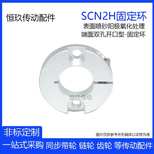 SCN2H端面双沉头孔开口型限位环
