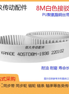 8M白色PU聚氨酯同步皮带HTD8M584 592 600 608 616钢丝接驳环形带