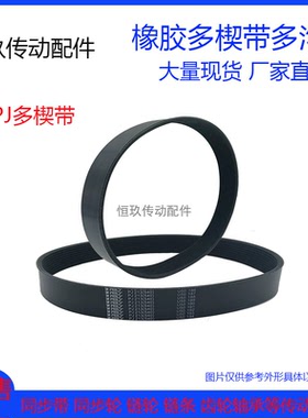 橡胶PJ多楔带 440J/445J/450J PJ1118/1130/1143 多沟槽峰传动带