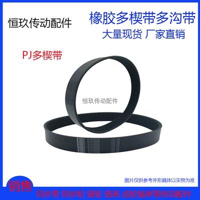 橡胶PJ多楔带725J/730J/735J