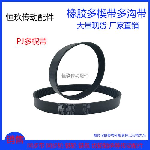 橡胶PJ多楔带785J/790J/795J