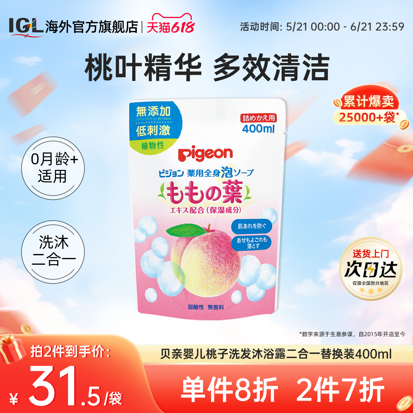 日本贝亲婴幼儿童桃子水桃叶精华洗发沐浴露二合一替换装400ml