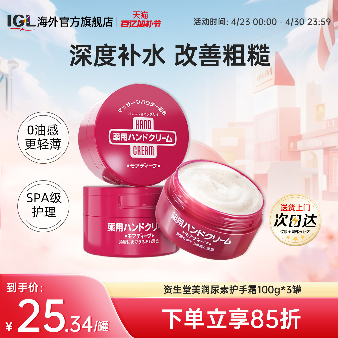 3罐日本资生堂美润护手足霜尿素女红罐保湿深度补水防干裂滋润