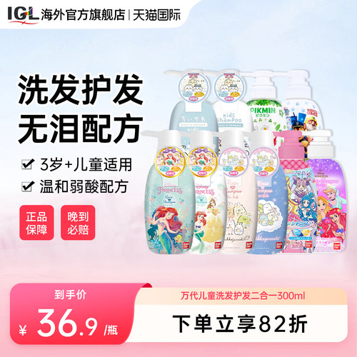 日本bandai万代洗发水3-12岁专用